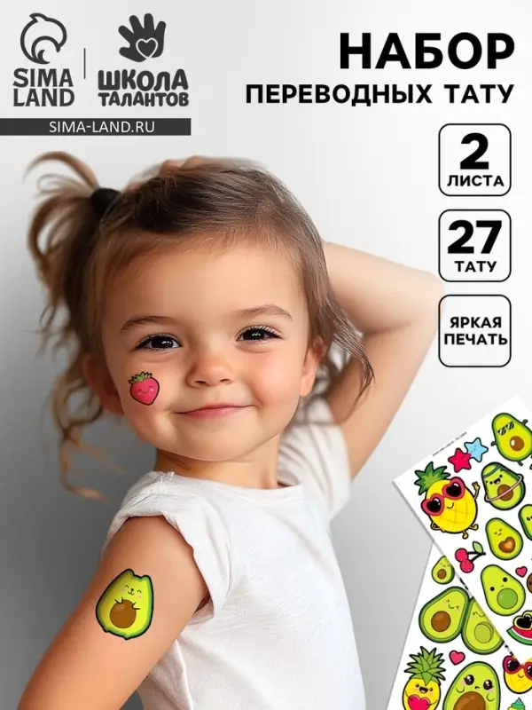 Переводные татуировки детские &laquo;Авокадо&raquo;, 2 листа тату
