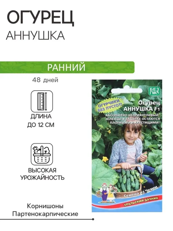 Семена Огурец Аннушка F1 12 шт