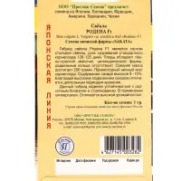 Семена Свекла столовая "Родена" F1, 1 г