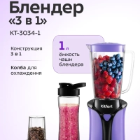 Стационарный блендер с чашей для смузи КТ-3034 - 350 Вт
