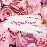 Пакет подарочный под бутылку,"Поздравляю",13 &times; 32 &times; 11,3 см