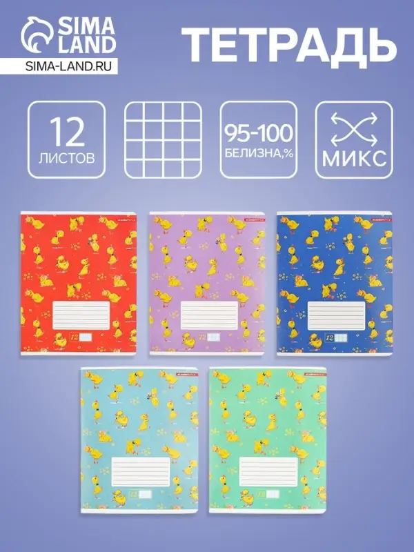 Тетрадь 12л кл Забавные утята, обл карт, МИКС