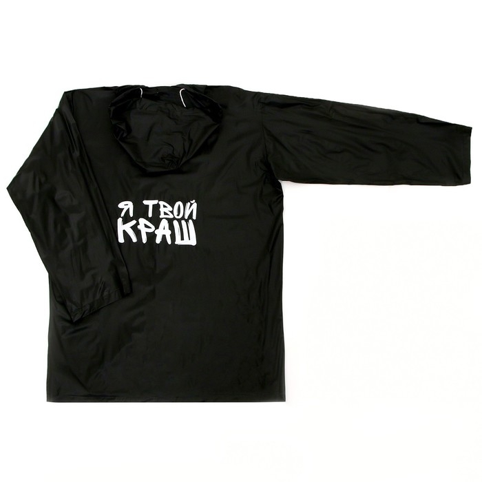 Дождевик детский &laquo;Я твой краш&raquo;, рост 120-160 см