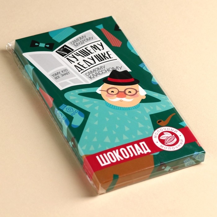 Шоколад молочный &laquo;Лучшему дедушке&raquo;, 70 г.