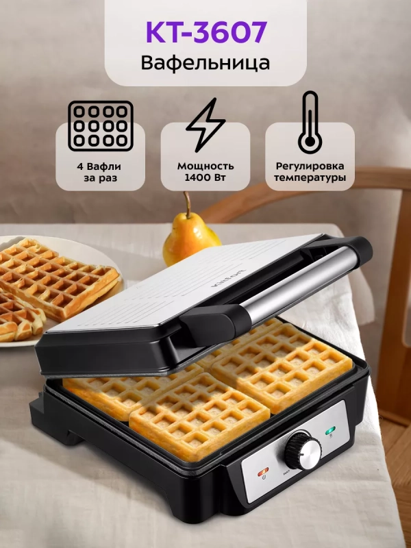 Вафельница электрическая для венских вафель КТ-3607