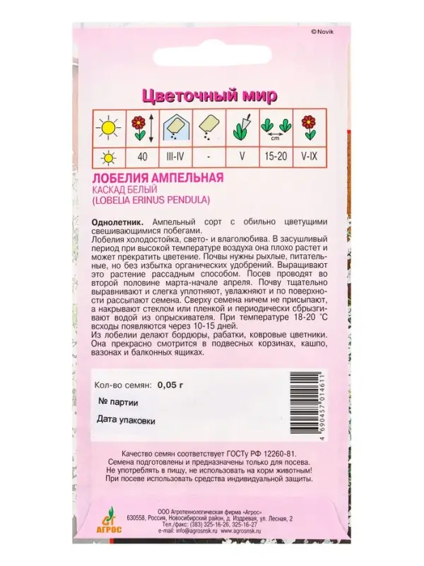 Семена Лобелия Ампельная Каскад Белый 0,05 г