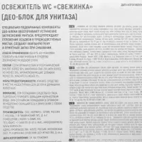 Подвесной очиститель для унитаза, Свежинка "Море", 30 гр