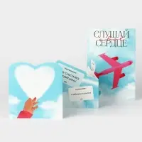 Поздравительная открытка с раскраской &laquo;Слушай своё сердце&raquo;, 12&times;18 см