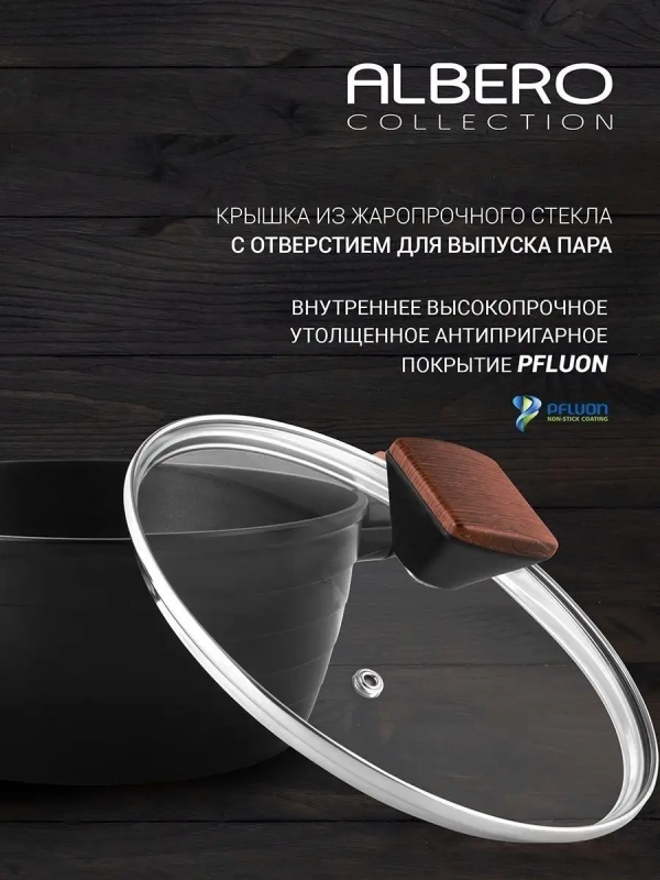 Сотейник Ковш с крышкой Albero-16SP, 1.1 л