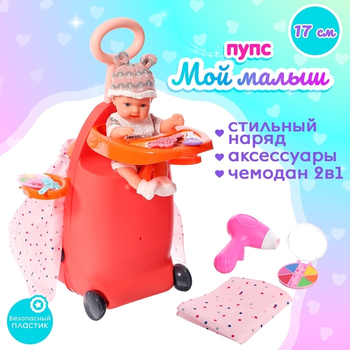 Пупс &laquo;Малыш&raquo;, в пакете, МИКС