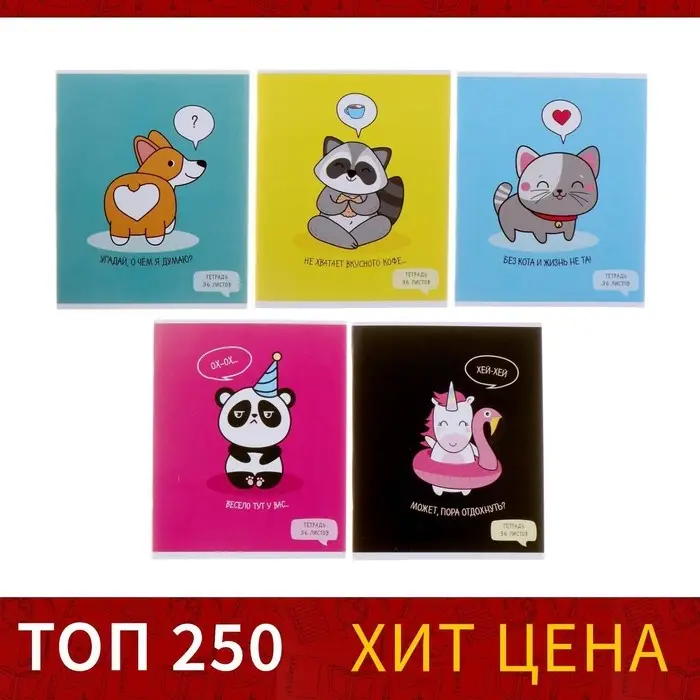 Тетрадь 36 листов в клетку Calligrata &laquo;У меня лапки&raquo;, обложка мелованный картон, МИКС