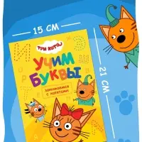 Книги детские &laquo;Занимаемся с котятами&raquo;, набор 4 шт. по 20 стр., А5, Три кота