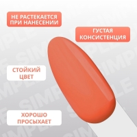 Гель лак для ногтей &laquo;SIMPLE&raquo;, 3-х фазный, 10 мл, LED/UV, цвет (180)
