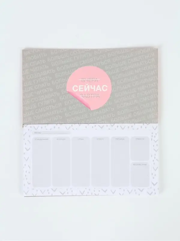 Планинг с отрывными листами, 50 л  "Мечтай"