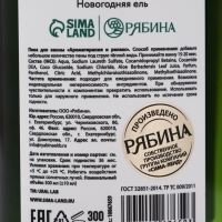 Ural Lab Winter Melody Пена для ванны One, two, Christmas tree, 300 мл, новогодняя ель