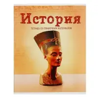 Тетрадь предметная 36 листов в клетку Calligrata, &laquo;Предметы. История&raquo;, обложка мелованный картон