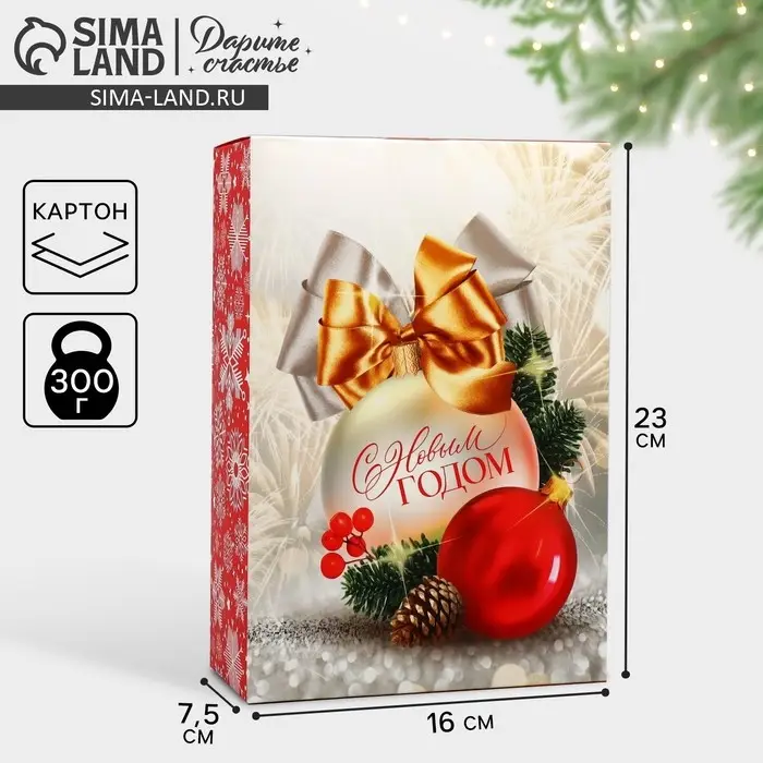 Коробка подарочная новогодняя складная &laquo;С Новым годом&raquo;, шар 16 х 23 х 7.5 см