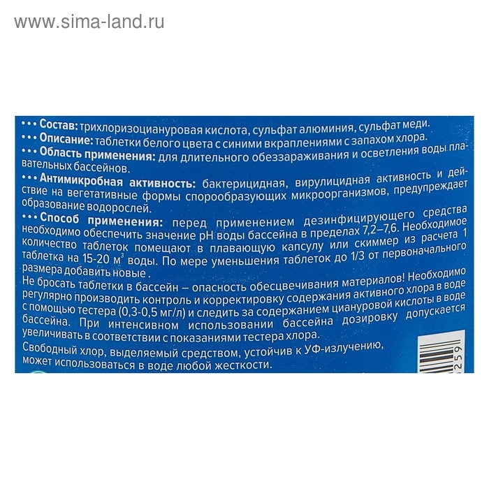 Медленный стабилизированный хлор Aqualeon комплексный таб. 200 гр., 5 кг