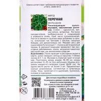 Семена Мята Перечная,0,03 гр