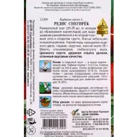 Семена Редис Снегирёк 180 шт