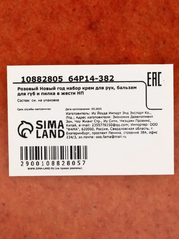 Новогодний подарочный набор косметики: крем для рук, бальзам для губ, пилочка для ногтей, URAL LAB
