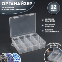 Органайзер для декора, с подвесом, передвижные ячейки, 12 ячеек, 13,8 &times; 11,3 см, цвет прозрачный