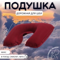 Подушка для шеи дорожная, надувная, 42 &times; 27 см, цвет МИКС