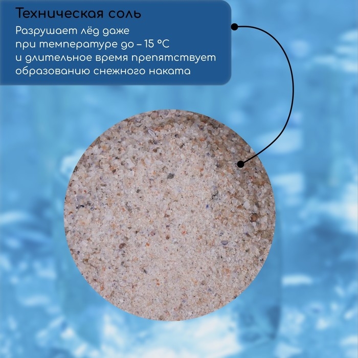 Реагент противогололёдный S (соль техническая), 10 кг, работает при &mdash;15 &deg;C, в пакете, Greengo