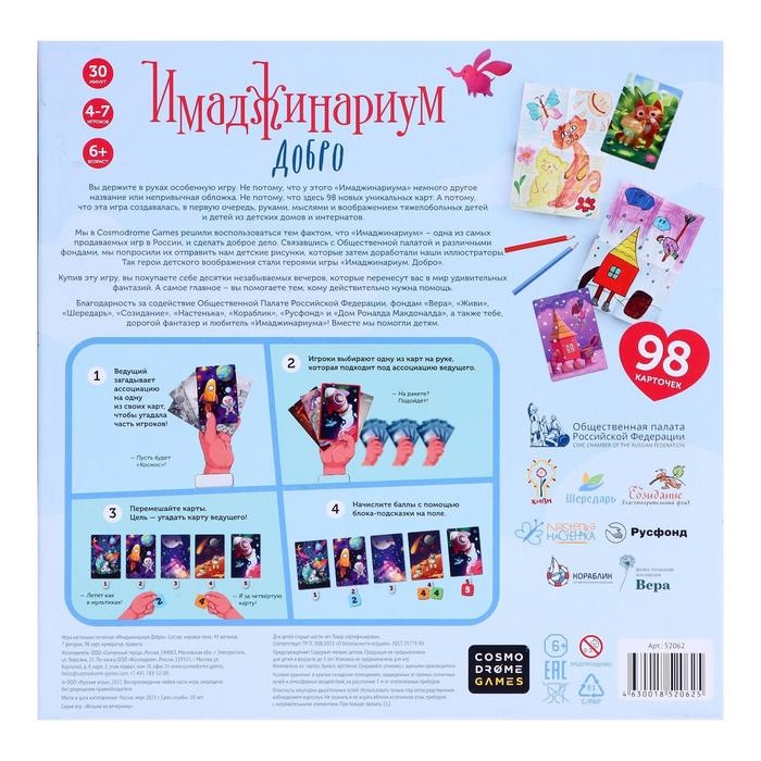 Настольная игра &laquo;Имаджинариум Добро&raquo;