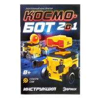 Электронный конструтор &laquo;Космобот&raquo;, 2 в 1, радиоуправляемый, на батарейках, 82 детали