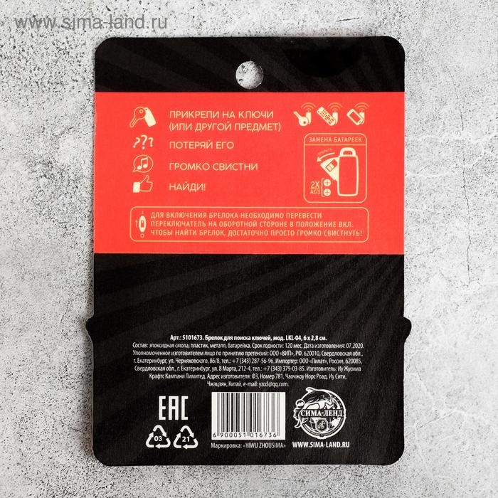 Брелок для поиска ключей &laquo;СССР&raquo;, 6 х 2,8 см.