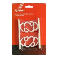 Держатель самоклеящийся для проводов ТУНДРА krep, d=20 мм, 60х20х40 мм, белый, 4 шт.