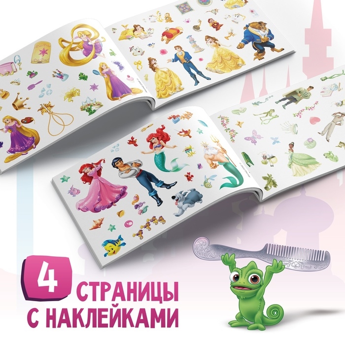 Альбом 100 наклеек &laquo;Мир принцесс и чудес&raquo;, А5, 12 стр., Принцессы