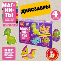 Магниты из гипса под роспись &laquo;Динозавры&raquo;