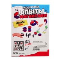 Набор для опытов &laquo;Опыты с магнитами, 5 опытов&raquo;