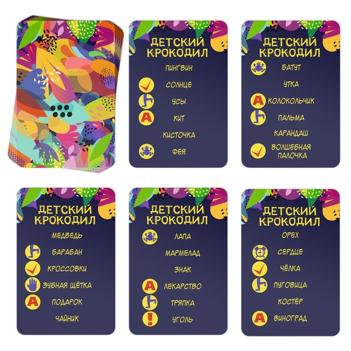 Настольная игра на объяснение слов &laquo;Детский крокодил&raquo;, 70 карт, 5+