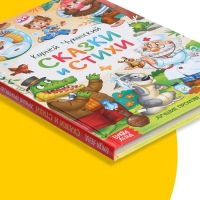 Книга в твёрдом переплёте &laquo;Сказки и стихи&raquo;, Корней Чуковский, 128 стр.