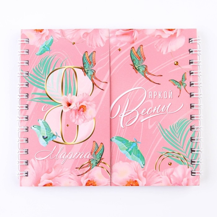 Двойной блокнот "Яркой весны" 48 листов