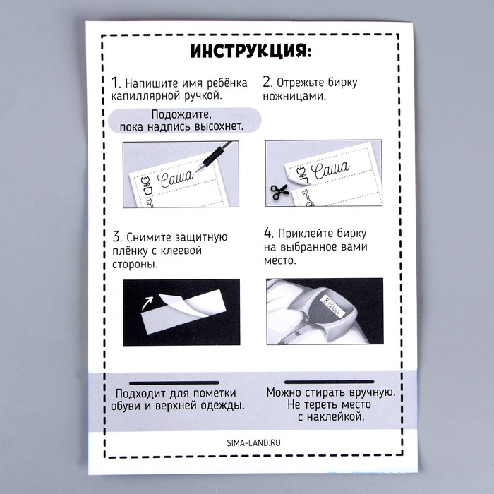 Бирки для одежды. Набор именных наклеек для маркировки детских вещей &laquo;Умная панда&raquo;,&lrm; 30 шт