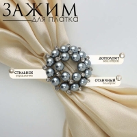 Зажим для платка &laquo;Жемчужинка&raquo;, цвет серый в серебре