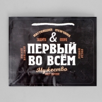 Пакет подарочный ламинированный, упаковка, &laquo;Первый во всем&raquo;, MS 23 х 18 х 8 см