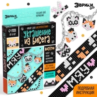 Набор для бисероплетения &laquo;Украшение из бисера. Животные&raquo;