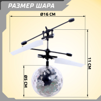 Летающий шар &laquo;Супербол&raquo;, свет, работает от аккумулятора