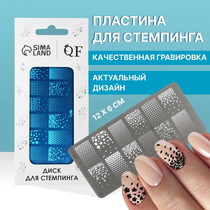 Пластина для стемпинга металлическая &laquo;Градиент&raquo;, 12 &times; 6 см