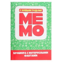 Настольная игра &laquo;МЕМО. С Новым годом!&raquo;, 50 карточек