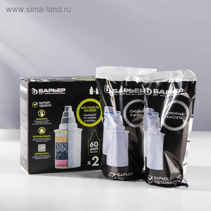 Набор сменных картриджей &laquo;Барьер-Комплекс&raquo;, 2 шт, очистка от жёсткости и железа, цвет белый