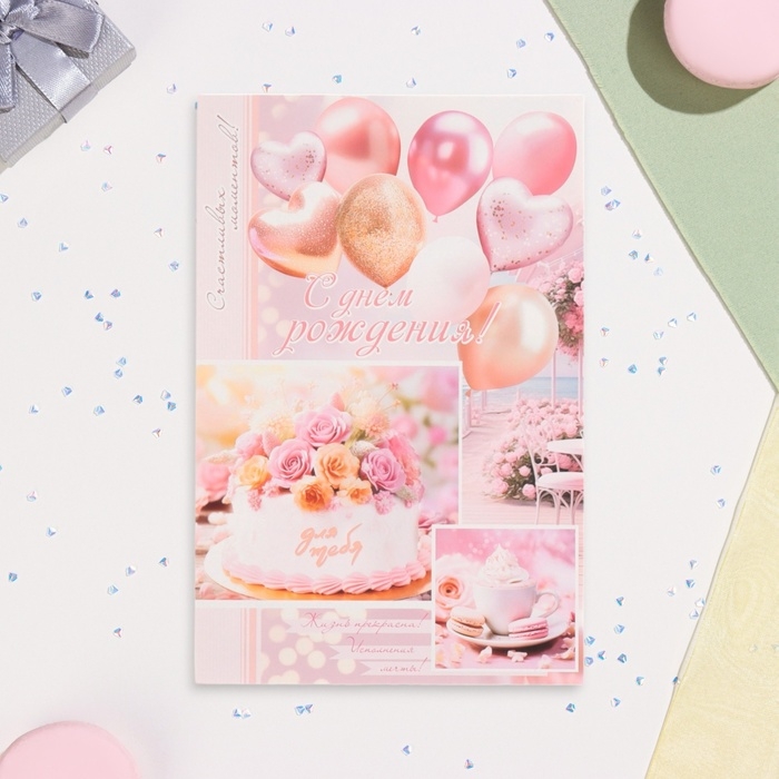 Открытка "С Днём Рождения!" шары, розовый фон, 19 х 29 см