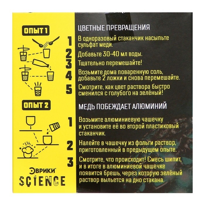 Набор для опытов &laquo;Сражение металлов&raquo;