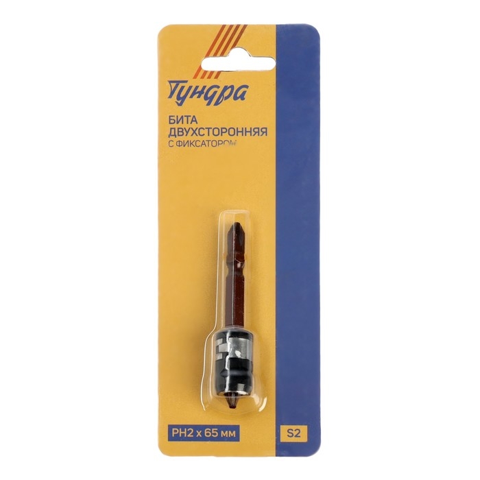 Бита двухсторонняя ТУНДРА, сталь S2, круглый магнитный фиксатор, PH2 х 65 мм