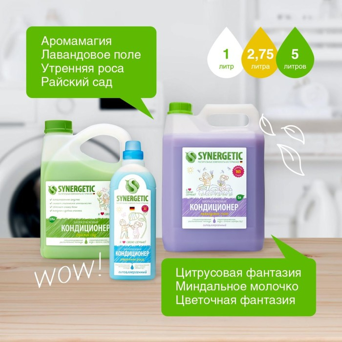 Кондиционер-ополаскиватель для белья Synergetic "Миндальное молочко",гипоаллергенный,биоразлагаемый, 5 л